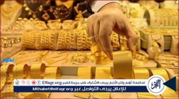 أسعار الذهب.. تراجع مفاجئ بأسواق بني سويف الاثنين